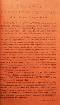 Гусев А.М. Спутник прапорщика. [Одесса]: [Е.И. Фесенко], 1916.